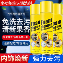 剂汽车内饰多功能泡沫清洗座椅沙发清洗剂车内清洁强力油污去除剂