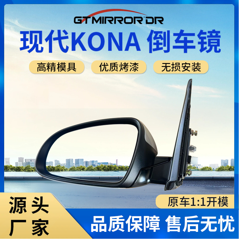 厂家供应87610/87620-J9020 适用于现代KONA 倒车镜 mirror 现货