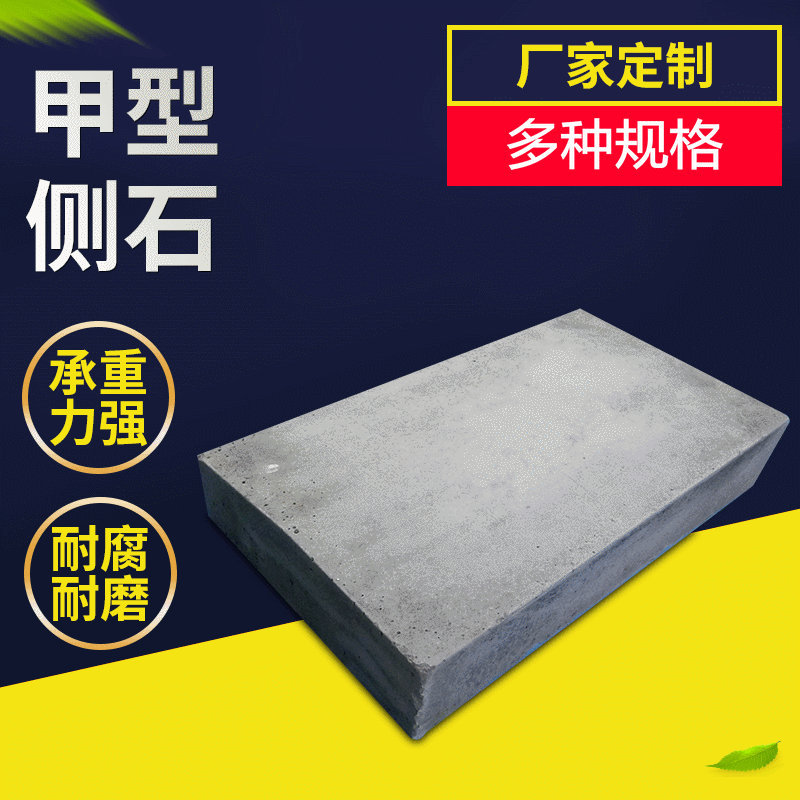 厂家生产甲型路缘石 甲型侧石50*30cm 混凝土路缘石 路牙石