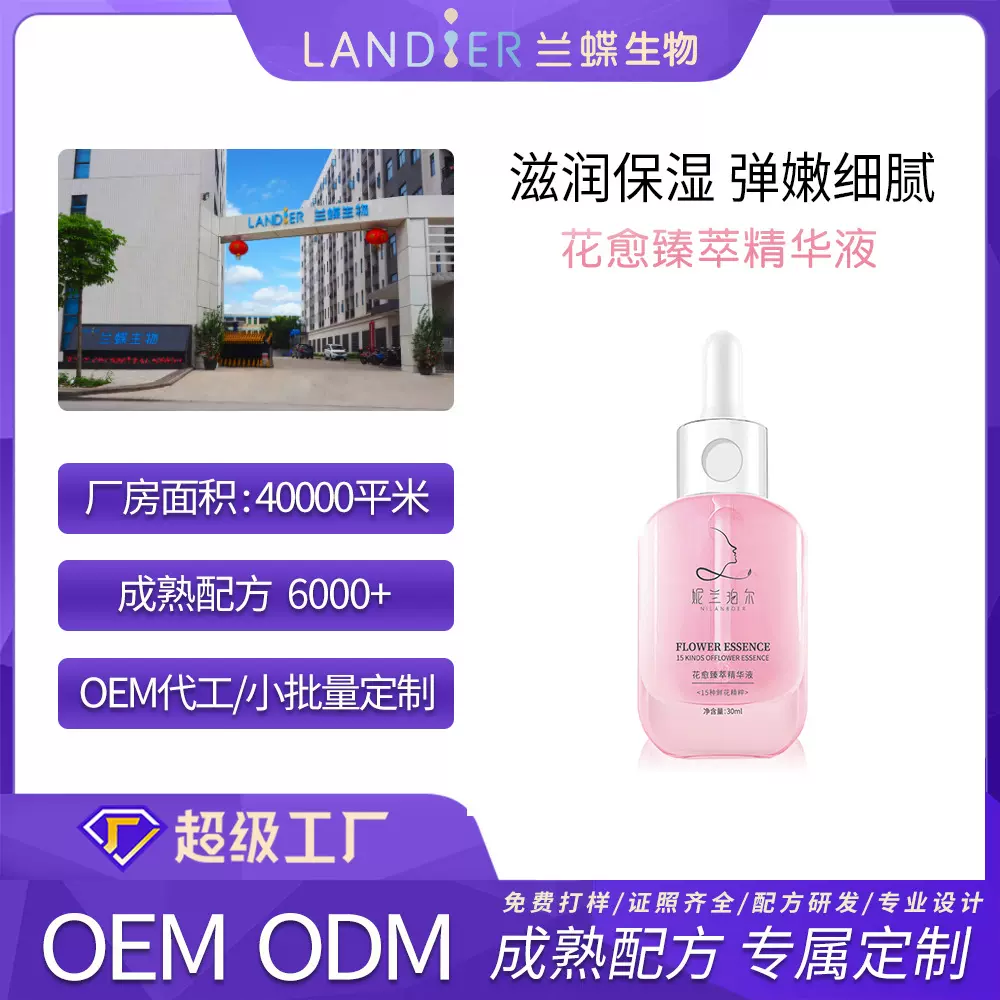 花愈臻萃精华液贴牌定制 小分子补水控油无水精华化妆品oem代加工