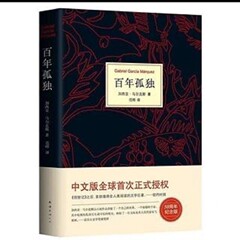 ハードカバー 百年の孤独 コロリーヌ時代の愛の完全版 ノーベル文学賞 ガルシア・マルケス