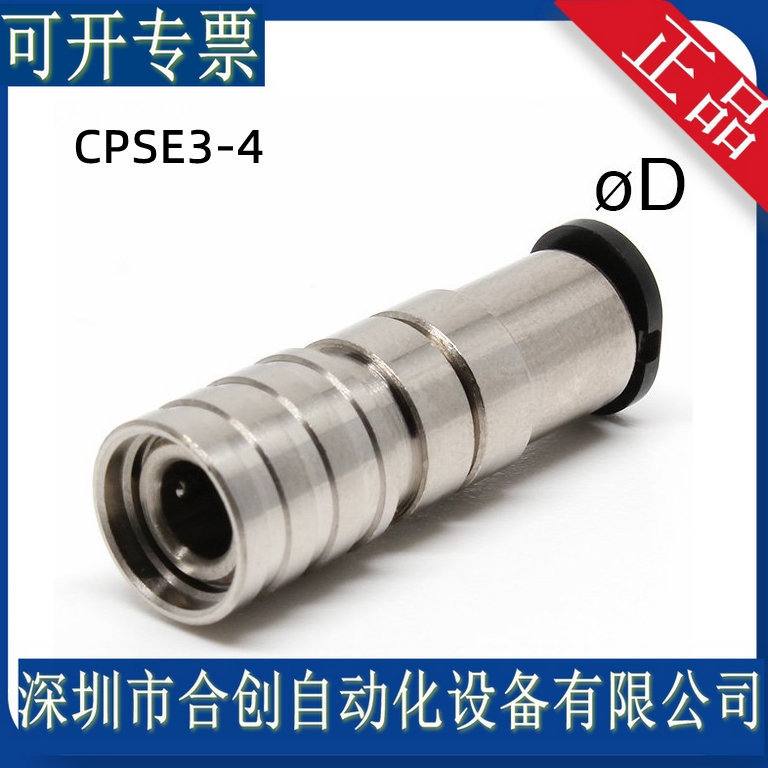 正品日本PISCO CPSE3-4 CPSE7-6 CPSE3-4NV 管接头连接型接头现货