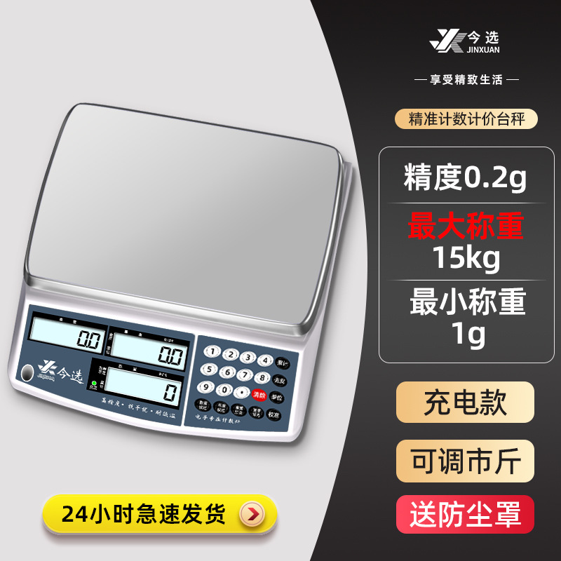 [충전식 모델] 범위 15kg 정확도 0.2g