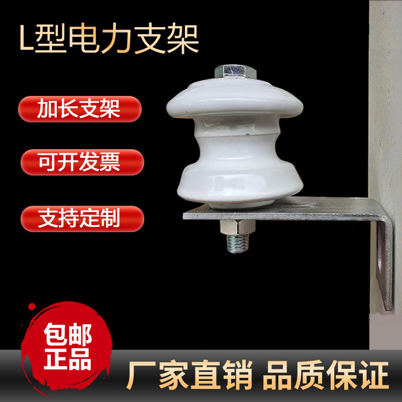 电线瓷瓶支架空入户外墙L街码通用磁壶绝缘子三角架拉线固定陶瓷