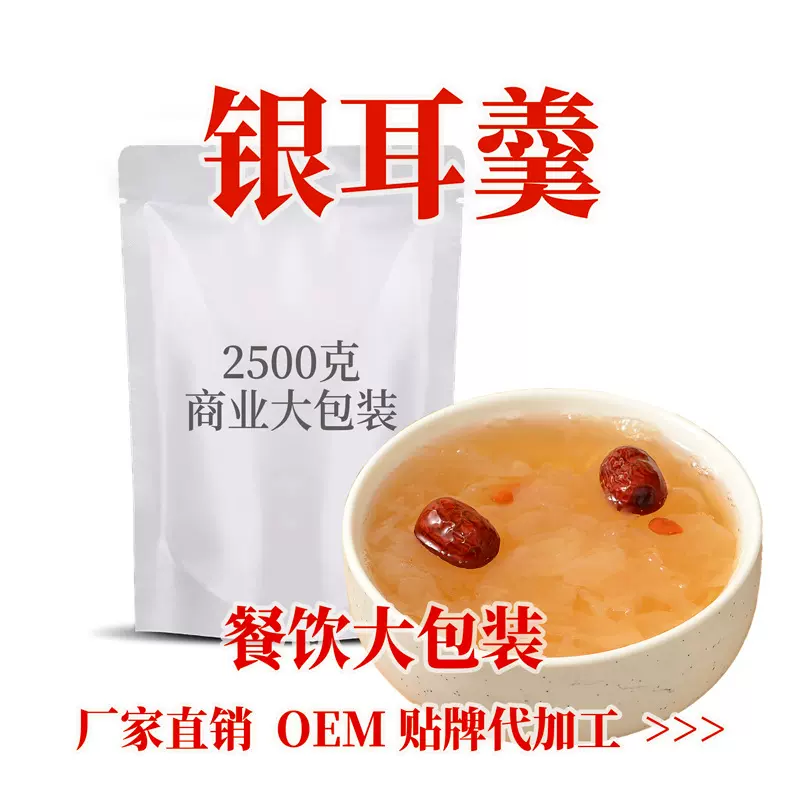【批发】银耳羹商业大包装2500克餐饮大包装速食粥酒店专用早餐粥