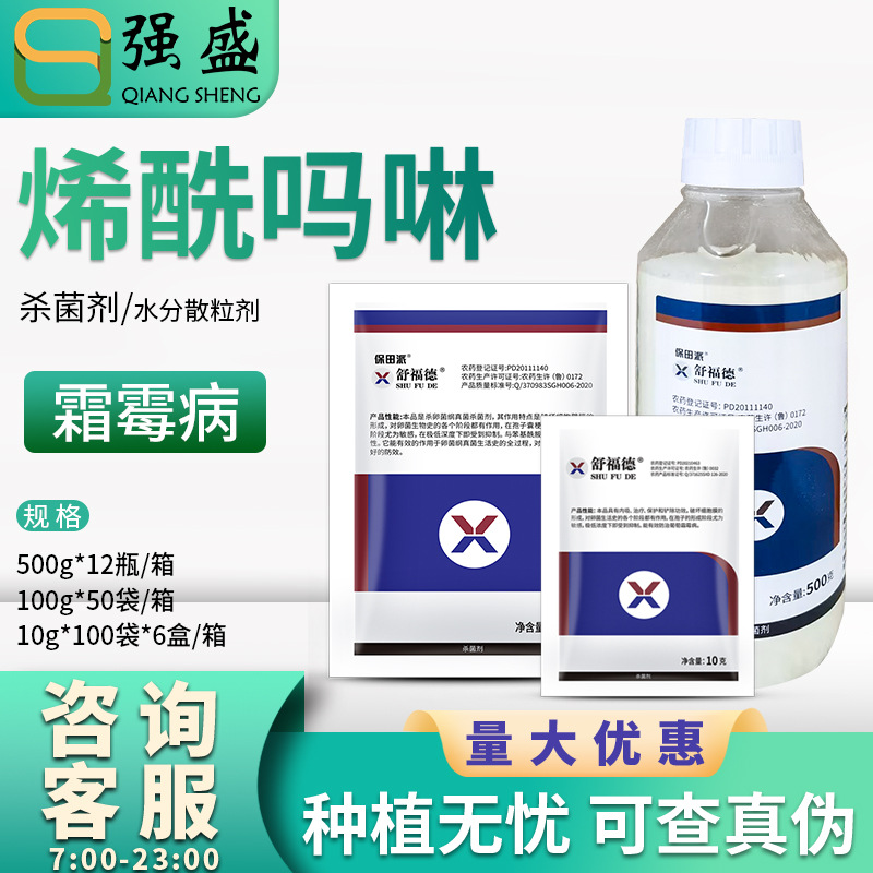 舒福德80%烯酰吗啉葡萄霜霉病杀菌剂农药干悬浮剂10g-500g包邮