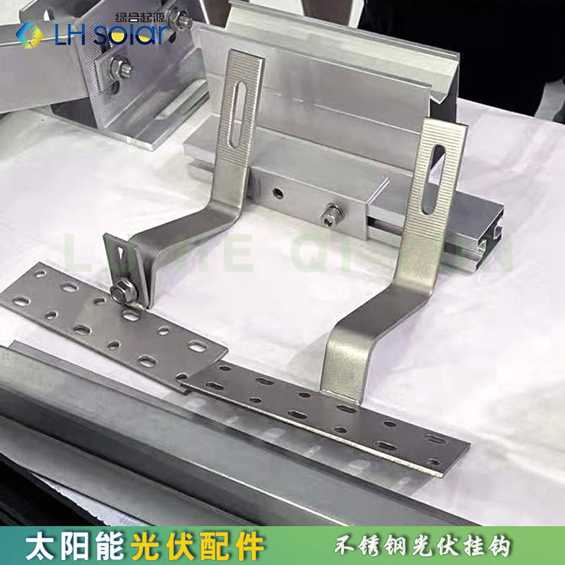 绿合起源太阳能光伏支架配件304不锈钢双向可调节型挂钩支持定制