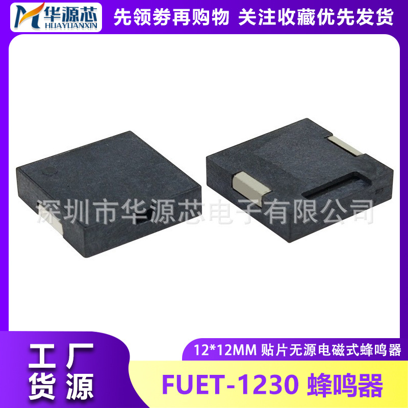 1230 12*12*3MM SMD贴片正方形 压电式蜂鸣器 无源蜂鸣器 3V 3.6V