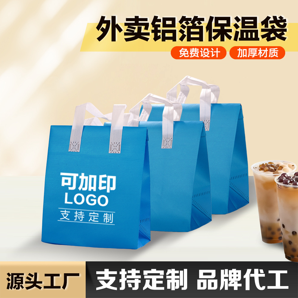 一次性外卖铝箔打包袋蓝色纯色无纺布手提保温袋快餐冷饮商用打包