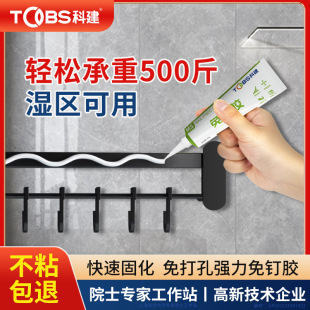 Strong nail-free glue instead of nail-free waterproof punch-free bathroom hardware quick-drying multi-use glass glue nail-free glue nail-free