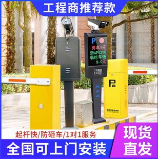 Integrated Barrier Gate with License Plate Recognition, Automatic Parking Fee Collection System, Community Access Control, Barrier Gate, Vehicle Lift Gate