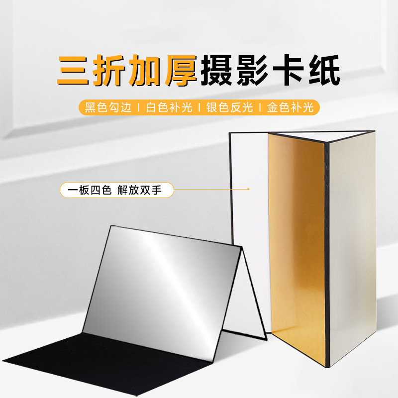 A3加厚摄影反光板可折叠桌面拍照补光板便携式拍照道具黑白银卡纸|undefined
