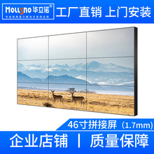 46寸-1.7mm液晶拼接屏HLN460GW無縫電視牆展廳廣告機高清監控顯示
