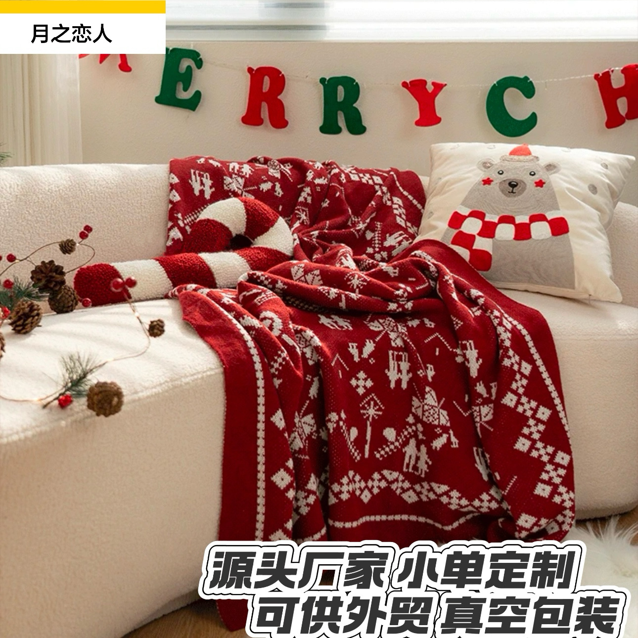圣诞沙发毯毛毯氛围节日红色沙发毯
