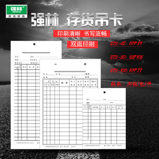 Qiang Lin 273-50 48 100 inventory elevator storage card material card inventory statistics card raw material card