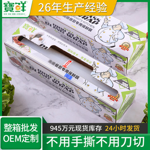 Baoxian disposable plastic wrap food grade 30cm * 300m household PE belt cutting slide knife free hand tear plastic wrap