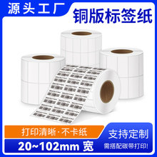 铜版纸不干胶条码标签纸超市商品价格电子秤标签碳带打印空白贴纸