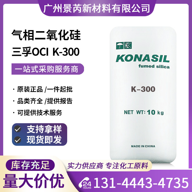 奥瑟亚OCI三孚K-300气相法二氧化硅亲水型韩国东洋K300白炭黑