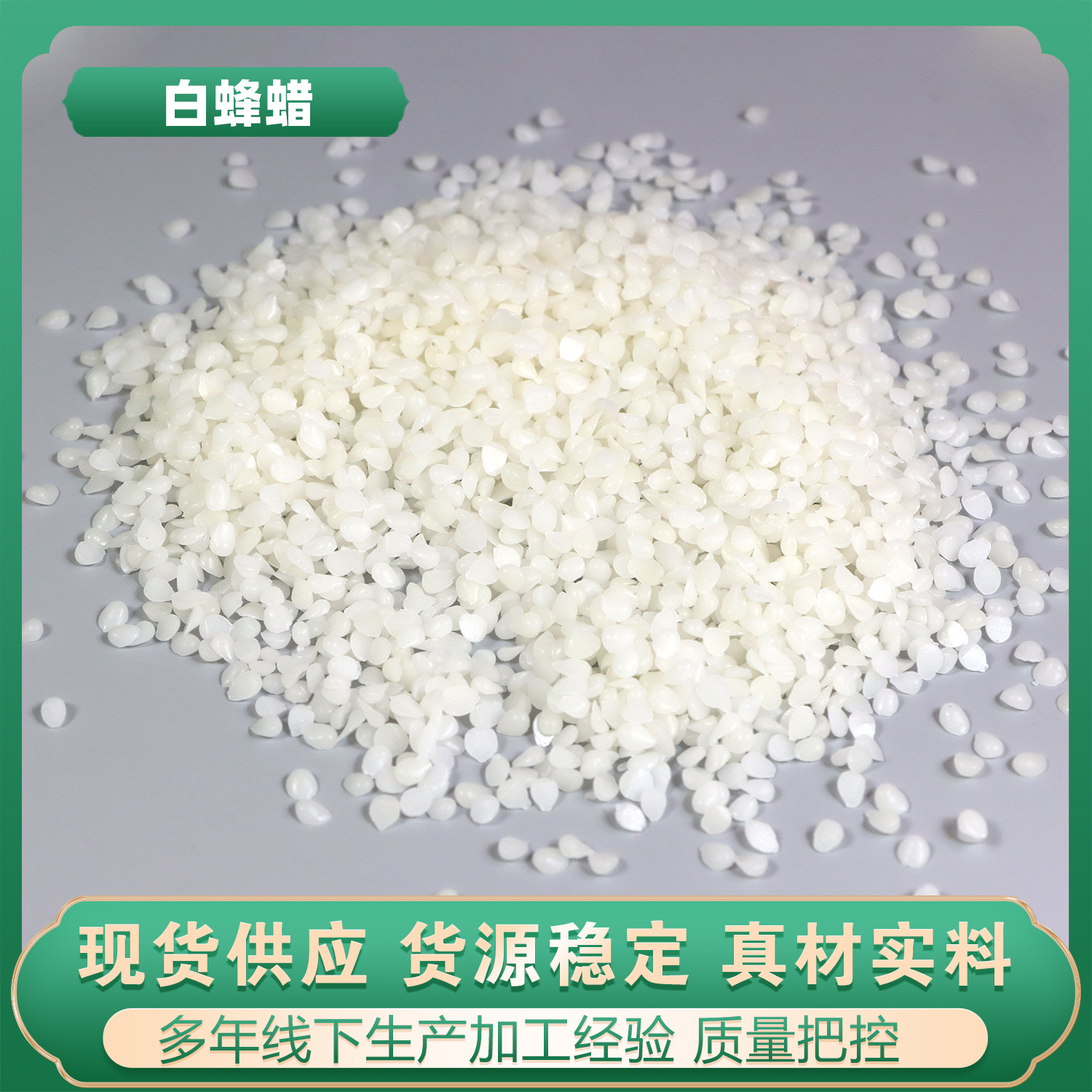 白蜂蜡供应颗粒白蜂蜡 颗粒白蜂蜡 香皂化妆品口红diy蜂蜡
