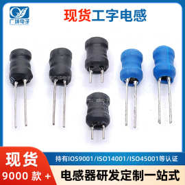 工字电感6X8 2.2~680μH 1~56mH 直插电感工字电感器 立式套管