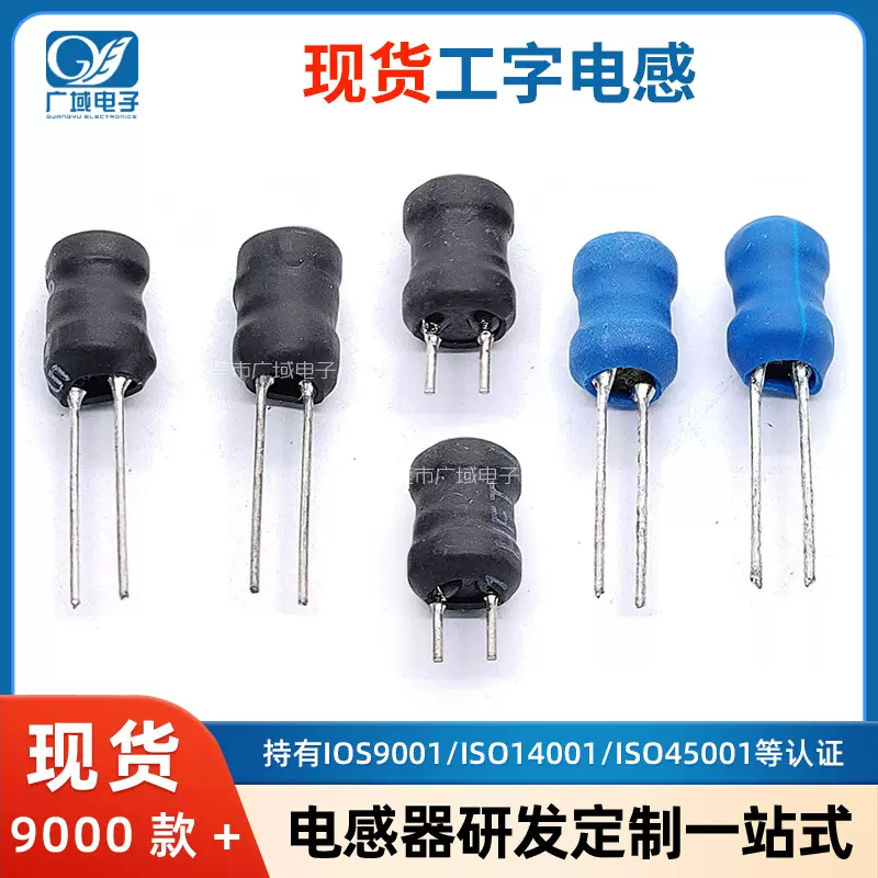 工字电感6X8 2.2~680μH 1~56mH 直插电感工字电感器 立式套管