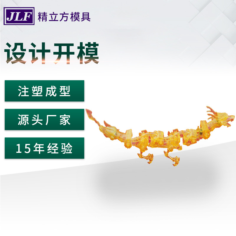 厂家卡通龙DIY玩具模具 塑料模具开模 模具设计可定制