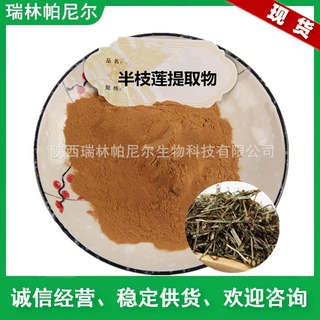 半枝莲提取物 半枝莲粉 比例萃取 植提瑞帕现货包邮 半枝莲浓缩粉