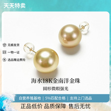 18K金海水珍珠耳钉高亮小灯泡饱满微瑕高级感南洋金珍珠耳环耳饰