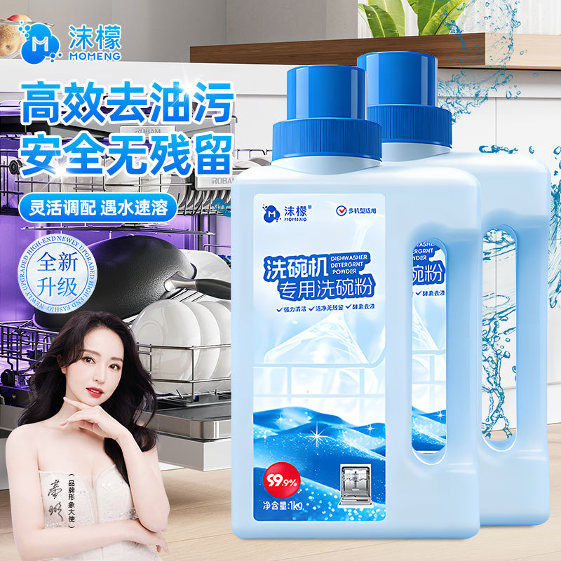 沫檬洗碗粉洗碗机专用洗涤剂软水盐非洗碗块清洗剂漂洗剂光亮碗碟