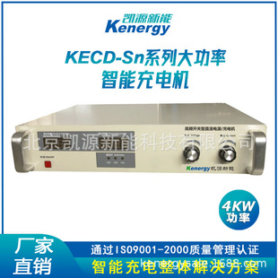 Kaiyuan Xinneng KECD-4Sn series lithium battery high power switch 4KW smart charger batch set ^ system