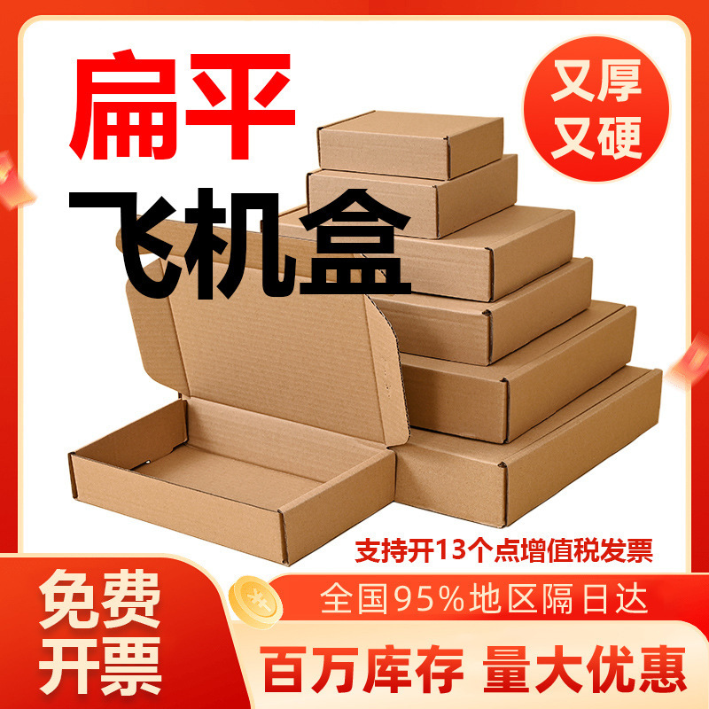 Flat Airplane Boxes Large Size in Stock Express Delivery Carton Packaging Boxes Wholesale White Underwear Packing Boxes Custom-Made Flat Airplane Boxes Large Size in Stock Express Delivery Carton Packaging Boxes Wholesale White Underwear Packing Boxes Custom-Made