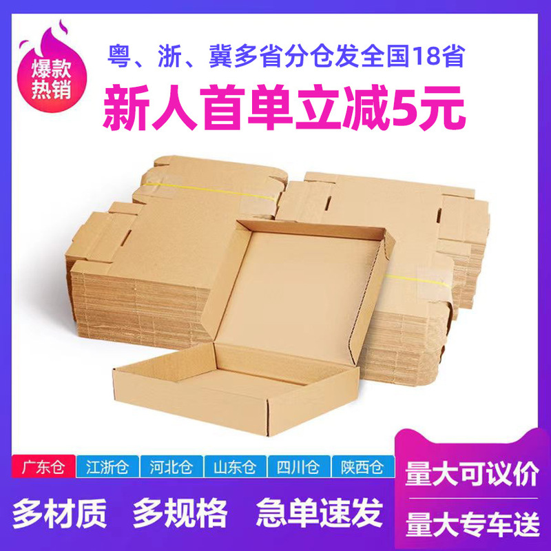 Spot clothing aircraft box carton box E-Commerce Delivery cowhide express packing box packaging wholesale size carton Spot clothing aircraft box carton box E-Commerce Delivery cowhide express packing box packaging wholesale size carton