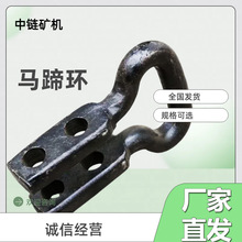 40T刮板连接环 矿用开口式连接环配套矿用40T锻打刮板 马蹄环