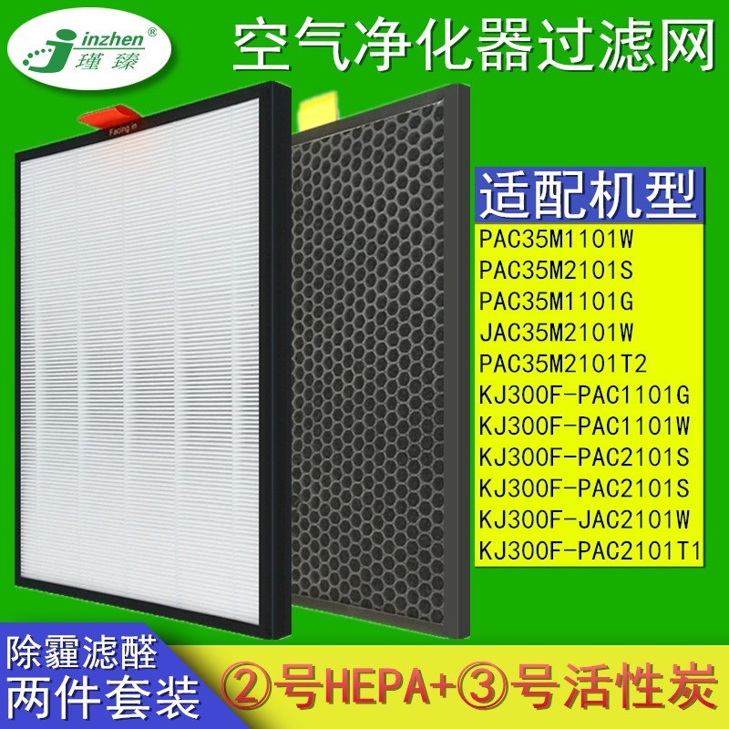 适配霍尼韦尔空气净化器过滤网KJ300F-PAC1101W/JAC2101滤芯KJ305