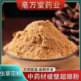 虫草花粉中药材批发优质现磨虫草花粉金虫草北虫草蛹虫草煲汤食材