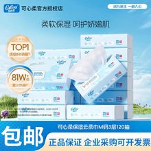 可心柔纸巾云柔巾可心柔v9婴儿云柔抽纸柔纸巾120抽纸巾抽纸大箱