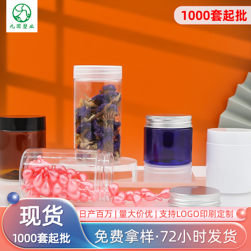 56牙透明塑料广口瓶 60 100 120 250g 现货膏霜罐 铝盖面膜瓶50ml