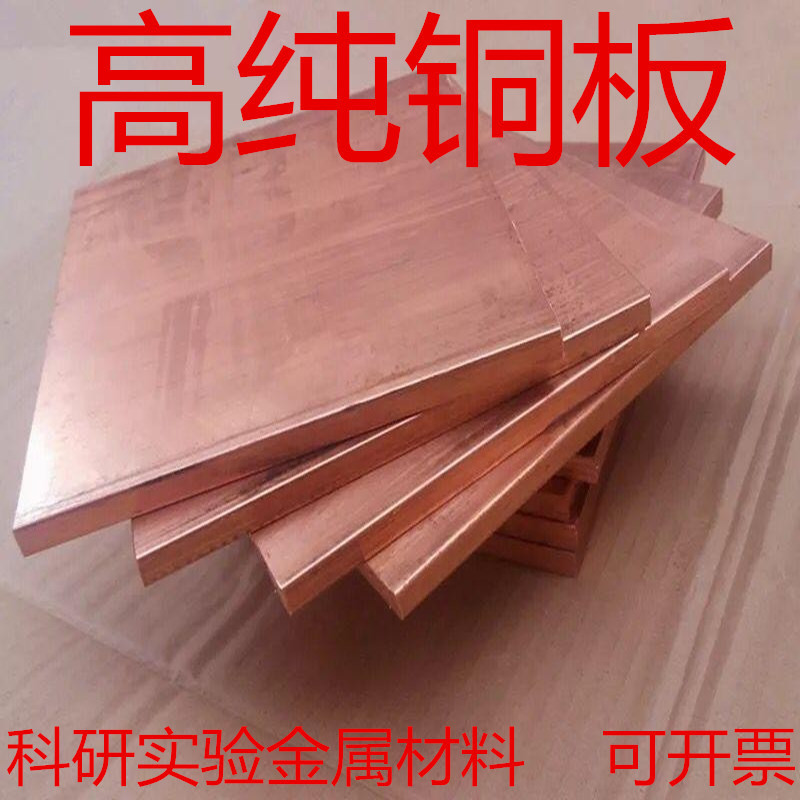 High purity copper plate