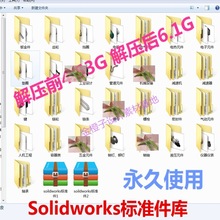 标准件机械设计G6.1超大直接3D调用零件Solidworks图库图库标准件