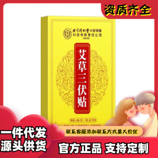 Beijing Tongrentang Inner Court Mugwort Three-Five Days Patch 6 Patches/Bag × 5 Bags/Box Dropshipping