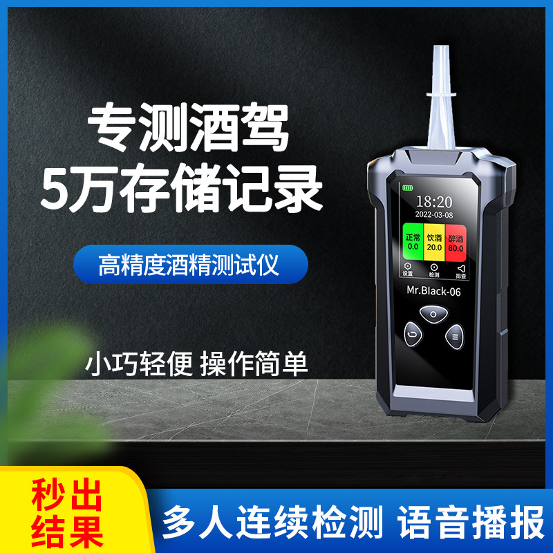 警南黑猫6号酒精检测仪查酒驾家用语音版便携呼气式酒精测试仪