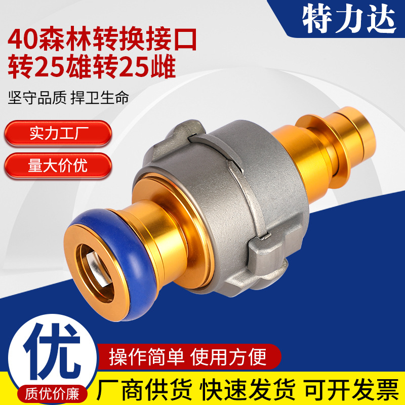 厂商供应消防车配件内扣式快速接口40森林接口转25雄转25雌