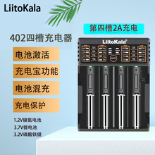 LiitoKala lii-402 �羳���� �늳س����18650 5̖7̖懚�26650