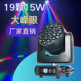 New 1915W Big Bee Eye Moving Head Dyeing Light Smart Stage Performance Bar Rotating Wedding Colorful Atmosphere Light