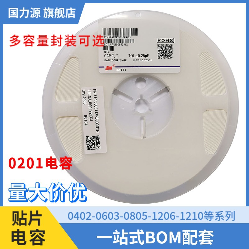 0201电容 4.3pF ±0.25pF 50V C0G 贴片陶瓷电容0201CG4R3C500NT 
