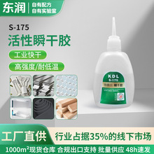 S-175秒干胶水塑料硅胶专用高强度免处理瞬干胶低白化瞬间胶批发