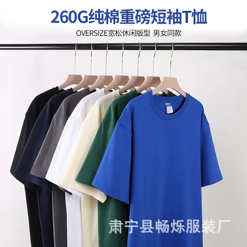 260克精梳纯棉重磅短袖男落肩版T恤青少年纯色白色打底衫货源批发