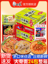 方便面整箱批发24袋大骨面原汁猪骨面红烧牛肉面怀旧速食泡面