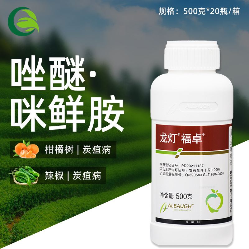 龙灯福卓 40%咪鲜胺吡唑醚菌酯水乳剂苹果树炭疽病农药杀菌剂