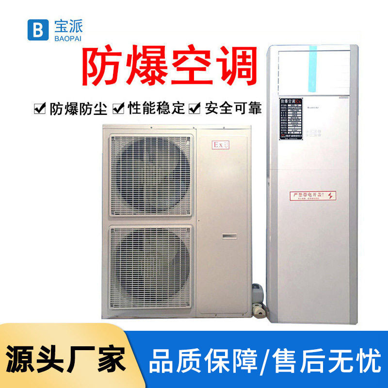 Explosion-proof air conditioner 1.5p laboratory industrial explosion-proof air conditioner split 2P3P5P wall-mounted Gree explosion-proof air conditioner